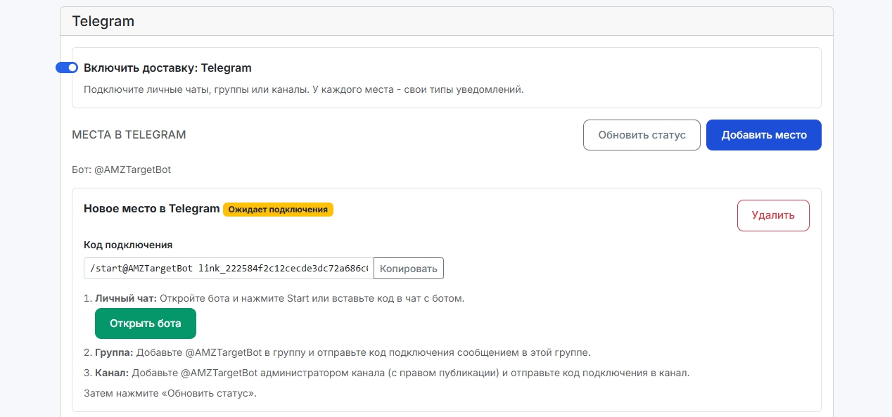 Уведомление об изменении листинга в Telegram