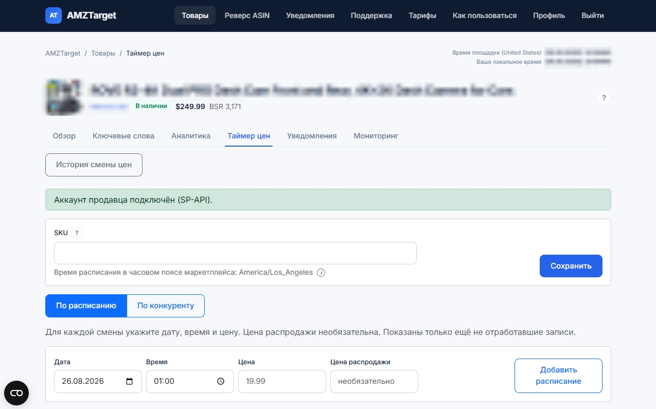 Подключение Amazon в Price timer
